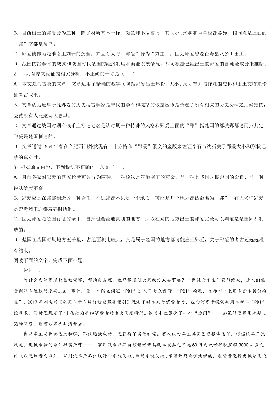 2025年辽宁沈阳市郊联体语文高一第二学期期末达标检测试题含解析_第2页