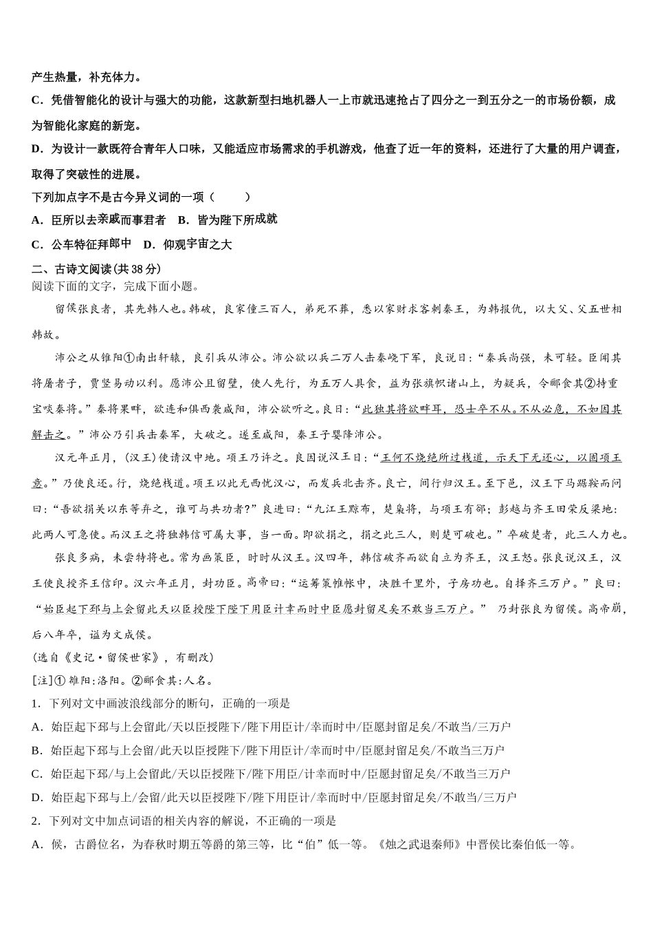 辽宁省朝阳市建平县二中2025届高一下语文期末学业水平测试试题含解析_第2页