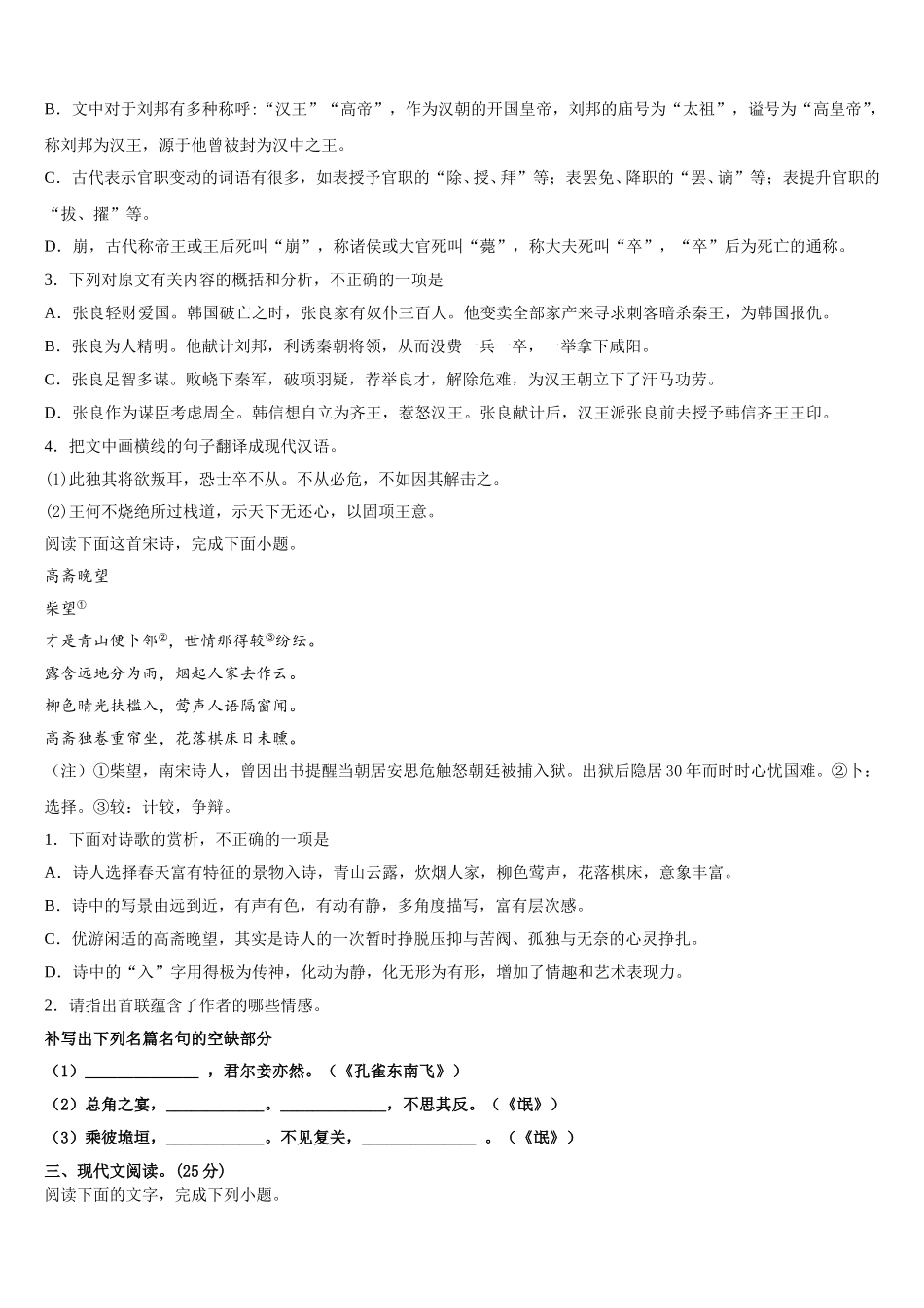 辽宁省朝阳市建平县二中2025届高一下语文期末学业水平测试试题含解析_第3页