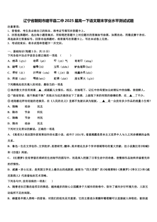 辽宁省朝阳市建平县二中2025届高一下语文期末学业水平测试试题含解析