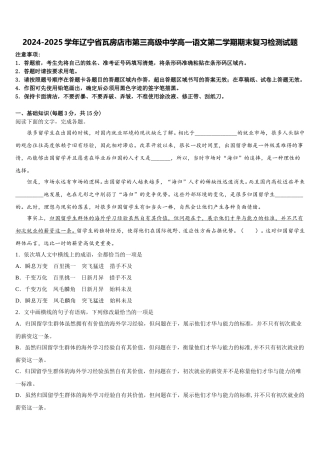 2024-2025学年辽宁省瓦房店市第三高级中学高一语文第二学期期末复习检测试题含解析