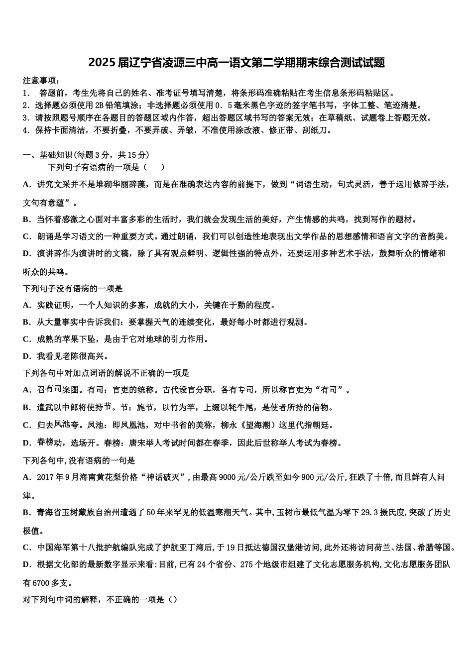 2025届辽宁省凌源三中高一语文第二学期期末综合测试试题含解析_第1页