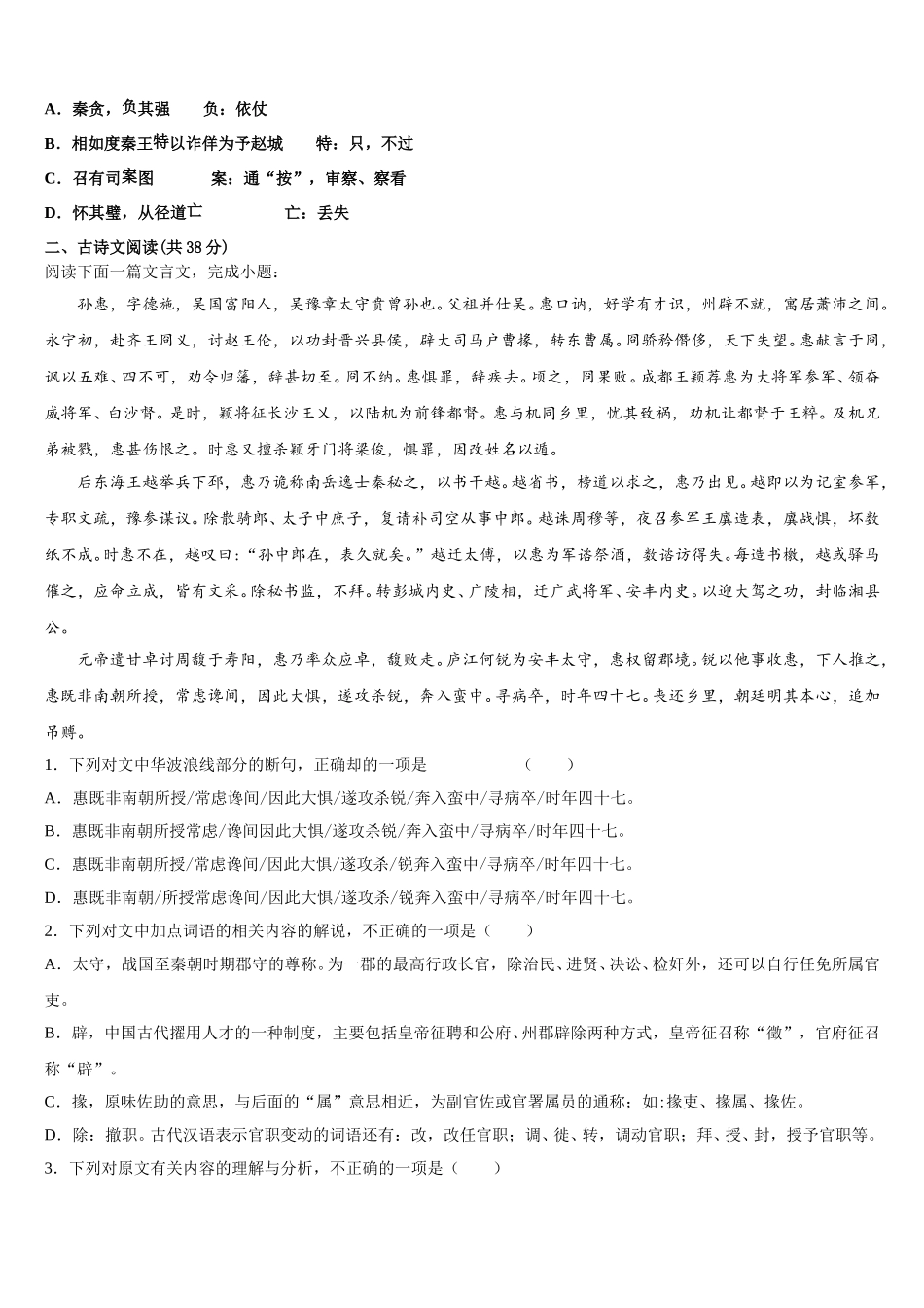 2025届辽宁省凌源三中高一语文第二学期期末综合测试试题含解析_第2页