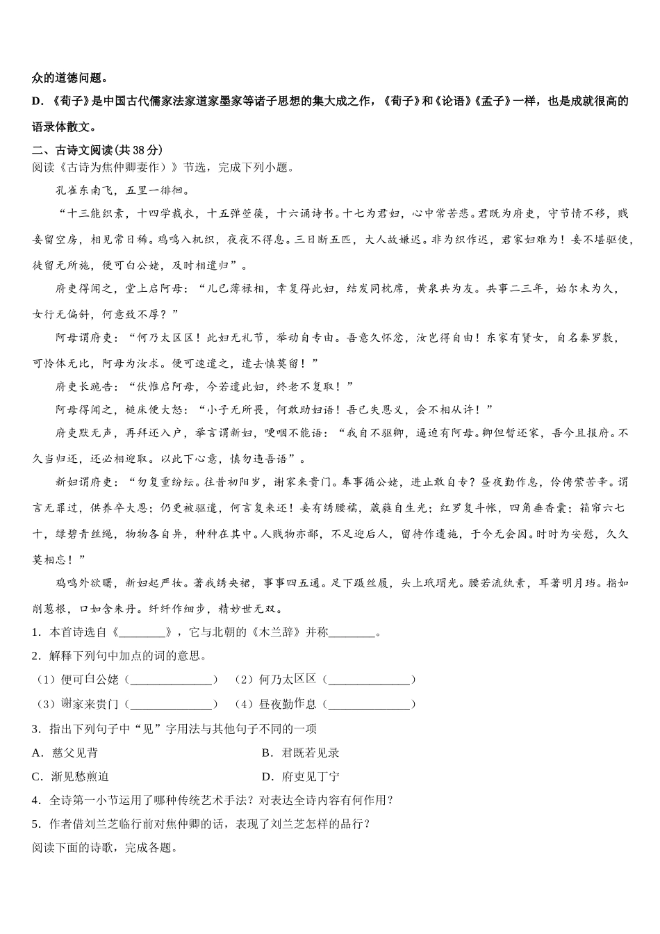 2024-2025学年辽宁葫芦岛协作校语文高一下期末质量检测模拟试题含解析_第2页