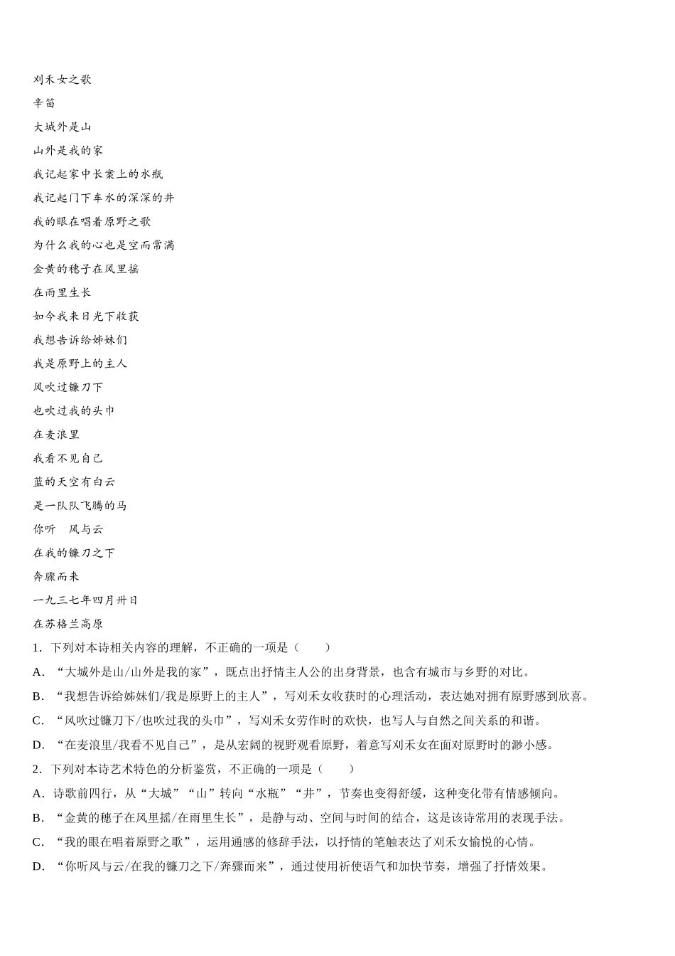 2024-2025学年辽宁葫芦岛协作校语文高一下期末质量检测模拟试题含解析_第3页