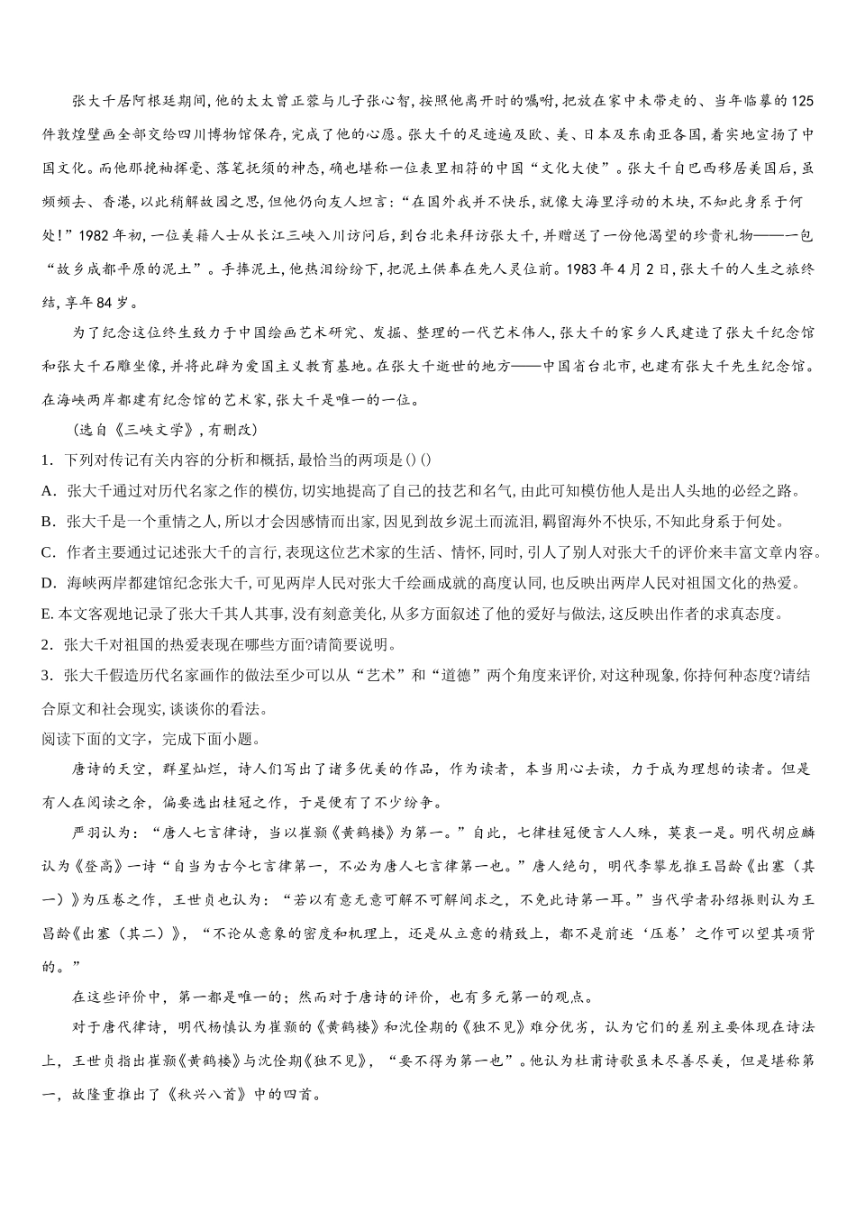 辽宁鞍山市第一中学2024-2025学年语文高一第二学期期末达标测试试题含解析_第2页