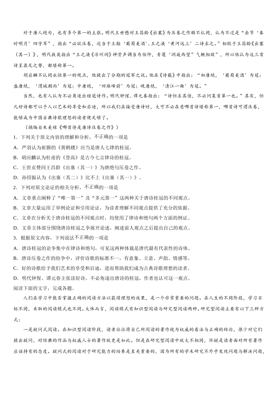 辽宁鞍山市第一中学2024-2025学年语文高一第二学期期末达标测试试题含解析_第3页