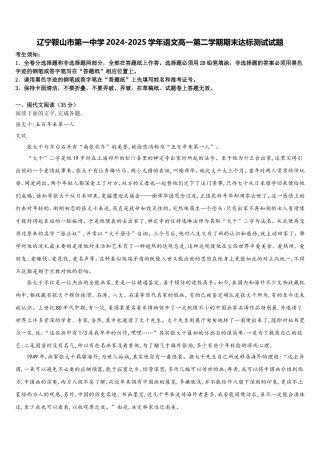 辽宁鞍山市第一中学2024-2025学年语文高一第二学期期末达标测试试题含解析
