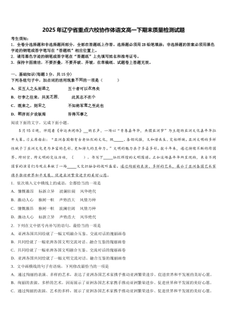 2025年辽宁省重点六校协作体语文高一下期末质量检测试题含解析