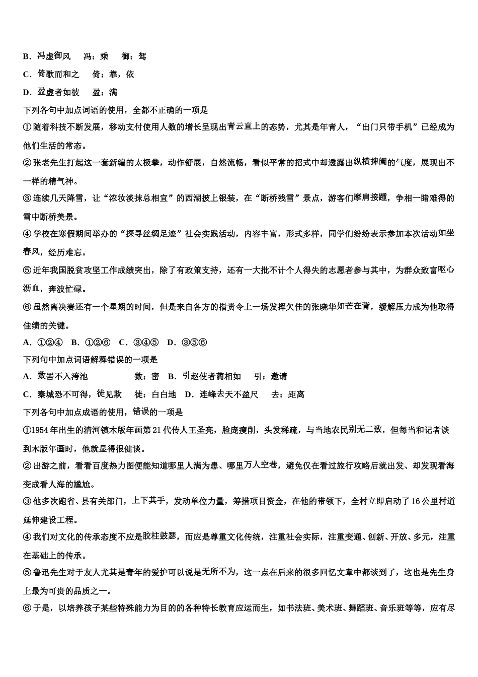 辽宁省沈阳市城郊市重点联合体2025届高一语文第二学期期末综合测试模拟试题含解析_第2页