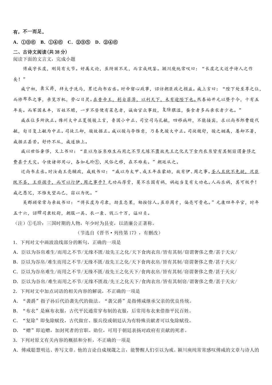 辽宁省沈阳市城郊市重点联合体2025届高一语文第二学期期末综合测试模拟试题含解析_第3页