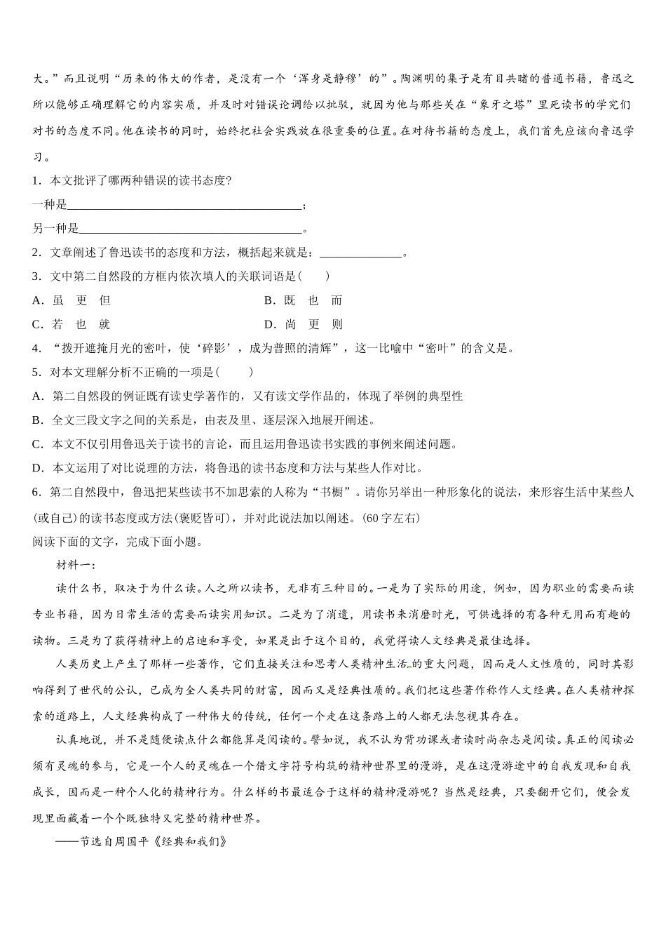 辽宁大连市普兰店区第二中学2025年高一下语文期末达标测试试题含解析_第2页