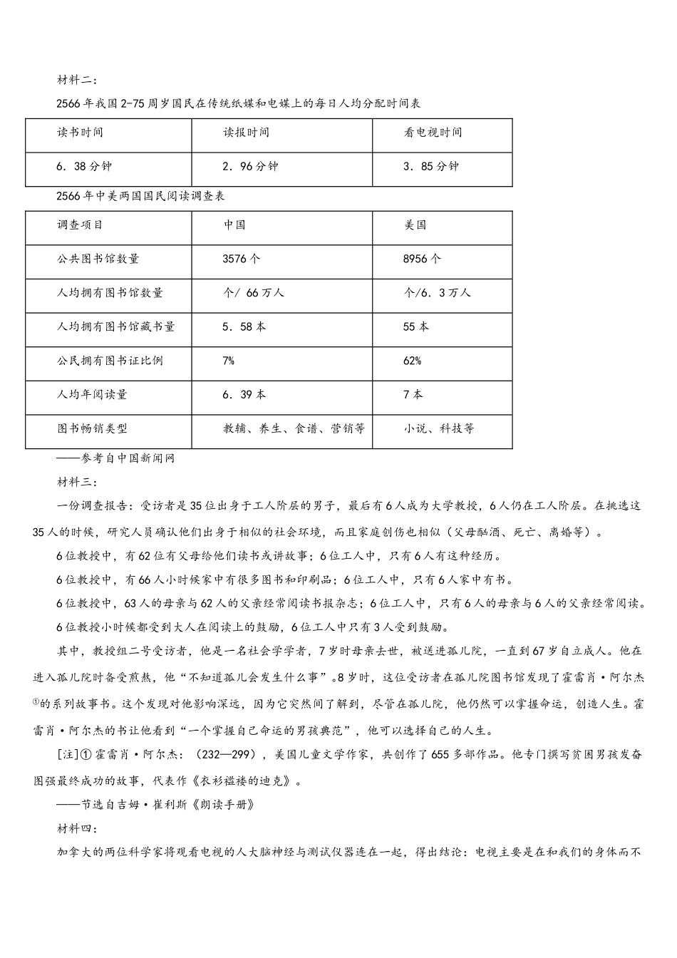 辽宁大连市普兰店区第二中学2025年高一下语文期末达标测试试题含解析_第3页