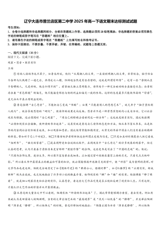 辽宁大连市普兰店区第二中学2025年高一下语文期末达标测试试题含解析