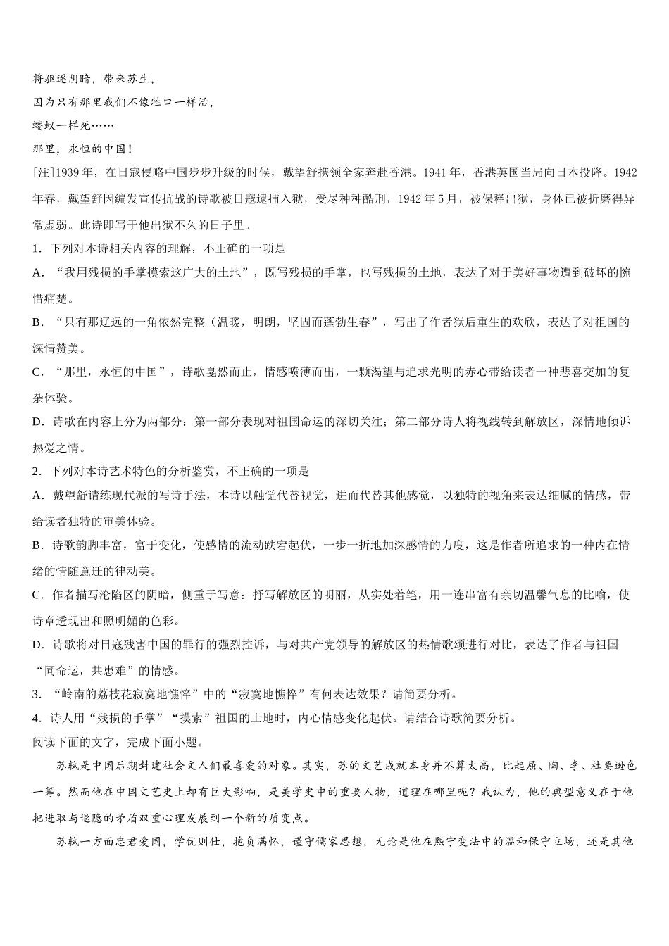 2025届辽宁省辽河油田第二高级中学高一语文第二学期期末教学质量检测模拟试题含解析_第2页