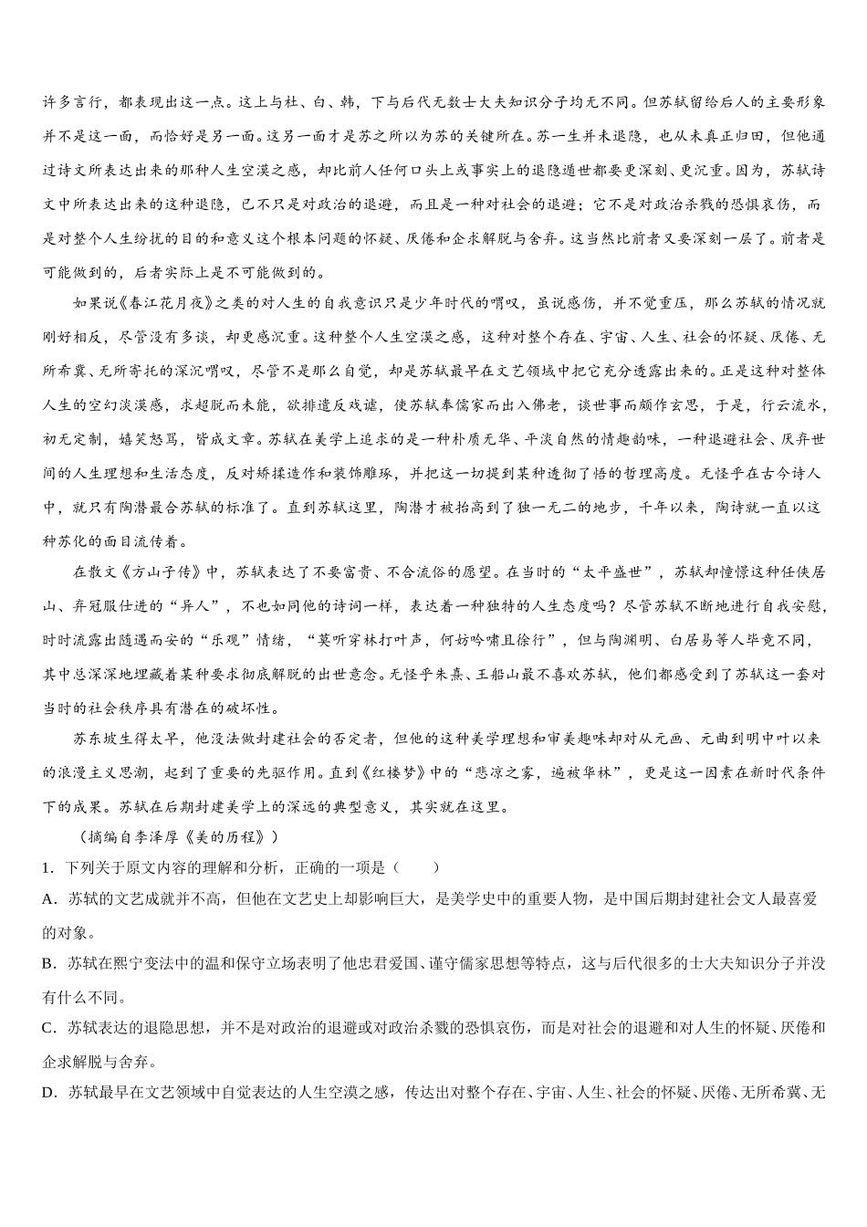 2025届辽宁省辽河油田第二高级中学高一语文第二学期期末教学质量检测模拟试题含解析_第3页