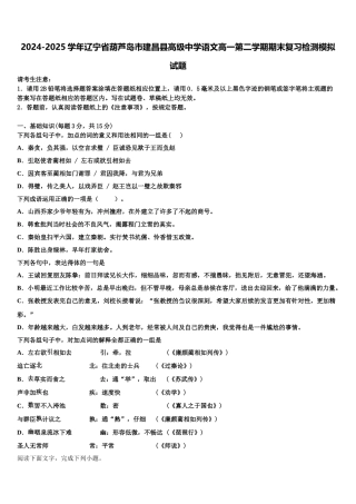 2024-2025学年辽宁省葫芦岛市建昌县高级中学语文高一第二学期期末复习检测模拟试题含解析