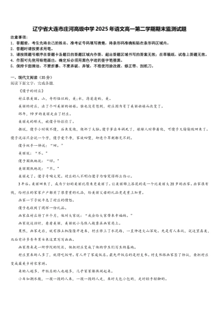辽宁省大连市庄河高级中学2025年语文高一第二学期期末监测试题含解析