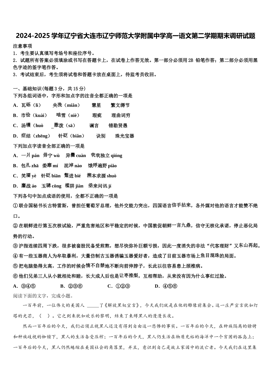 2024-2025学年辽宁省大连市辽宁师范大学附属中学高一语文第二学期期末调研试题含解析_第1页