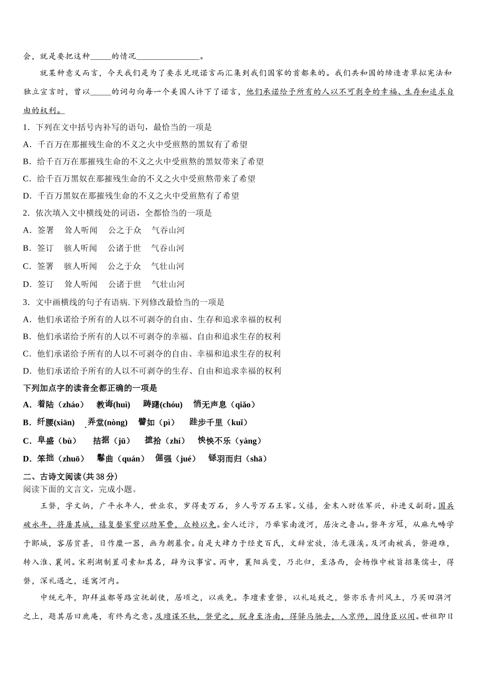 2024-2025学年辽宁省大连市辽宁师范大学附属中学高一语文第二学期期末调研试题含解析_第2页