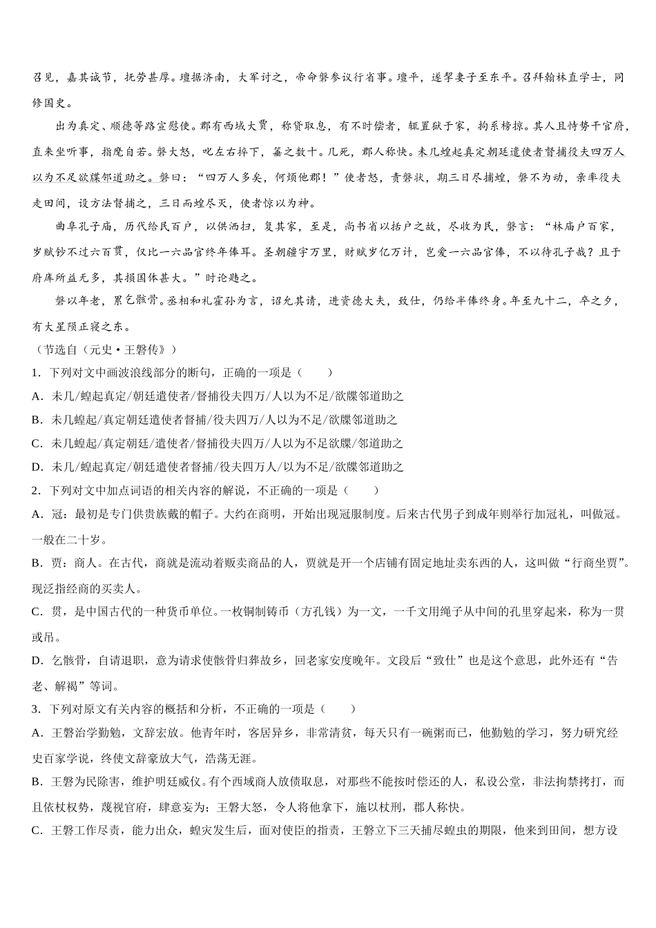 2024-2025学年辽宁省大连市辽宁师范大学附属中学高一语文第二学期期末调研试题含解析_第3页