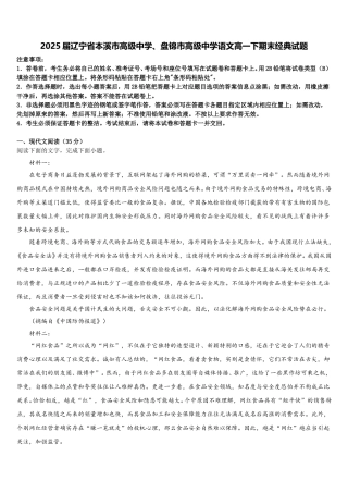 2025届辽宁省本溪市高级中学、盘锦市高级中学语文高一下期末经典试题含解析