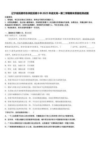辽宁省抚顺市东洲区抚顺十中2025年语文高一第二学期期末质量检测试题含解析