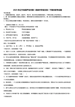 2025年辽宁省葫芦岛市第一高级中学语文高一下期末联考试题含解析