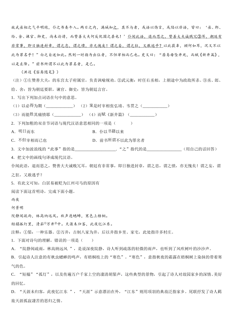 2025年辽宁省葫芦岛市八中语文高一下期末质量跟踪监视试题含解析_第3页