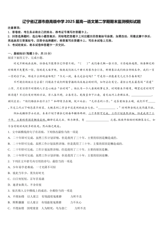 辽宁省辽源市鼎高级中学2025届高一语文第二学期期末监测模拟试题含解析