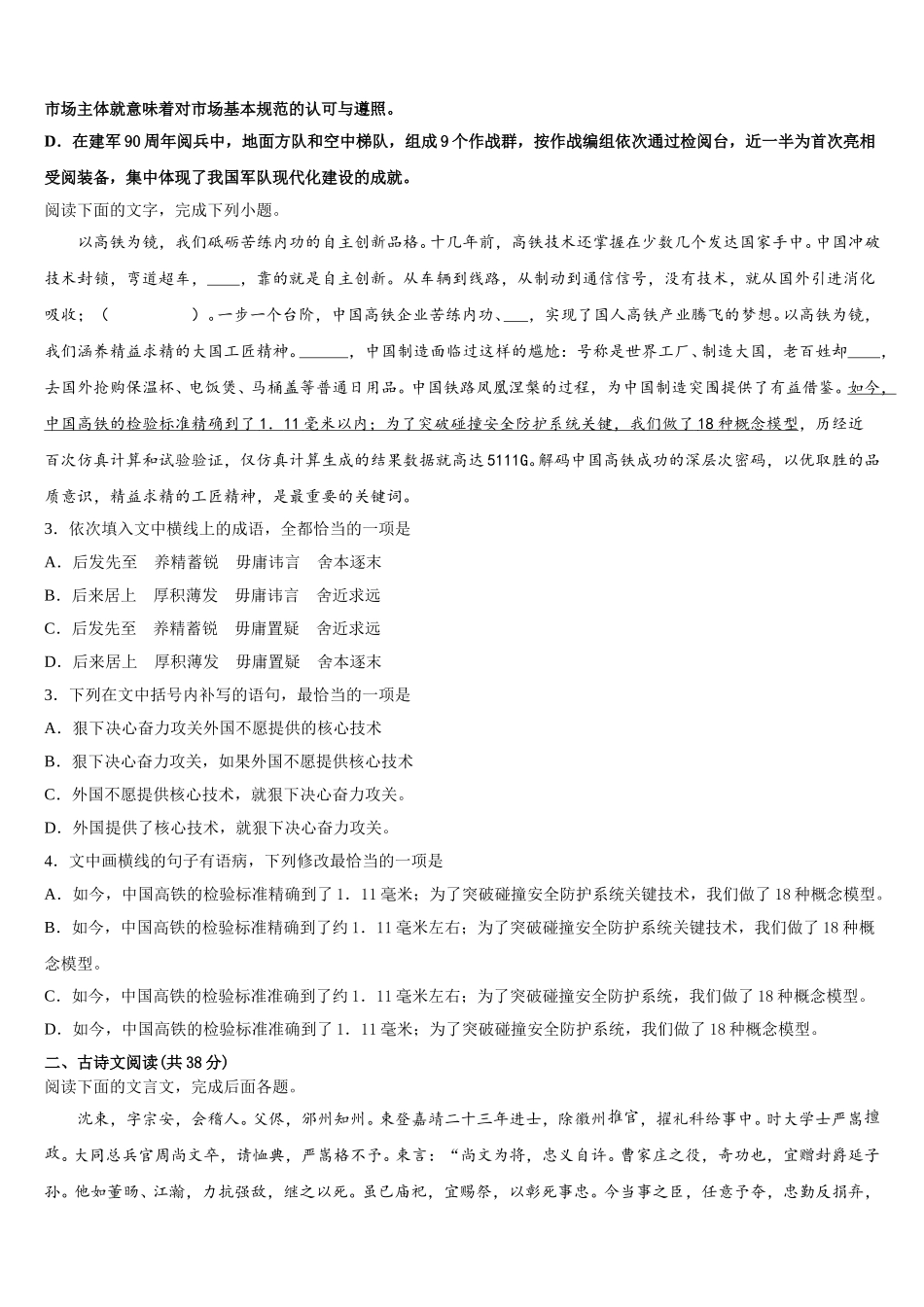 辽宁省沈阳市东北育才学校2025年语文高一第二学期期末达标检测试题含解析_第2页