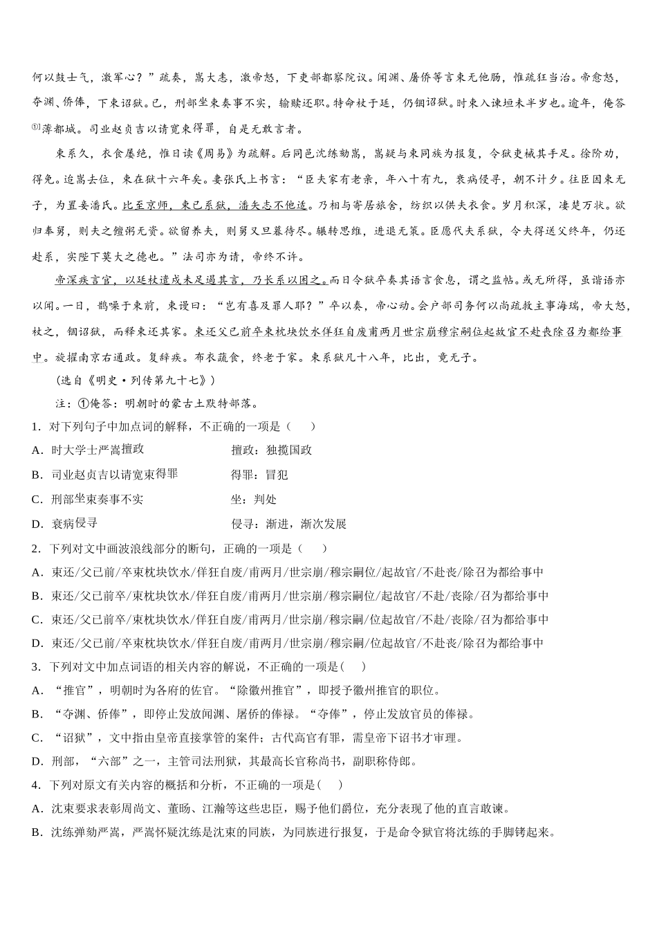 辽宁省沈阳市东北育才学校2025年语文高一第二学期期末达标检测试题含解析_第3页