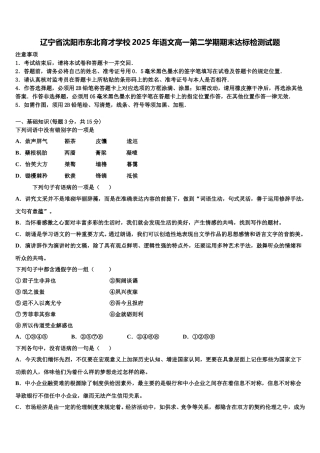 辽宁省沈阳市东北育才学校2025年语文高一第二学期期末达标检测试题含解析