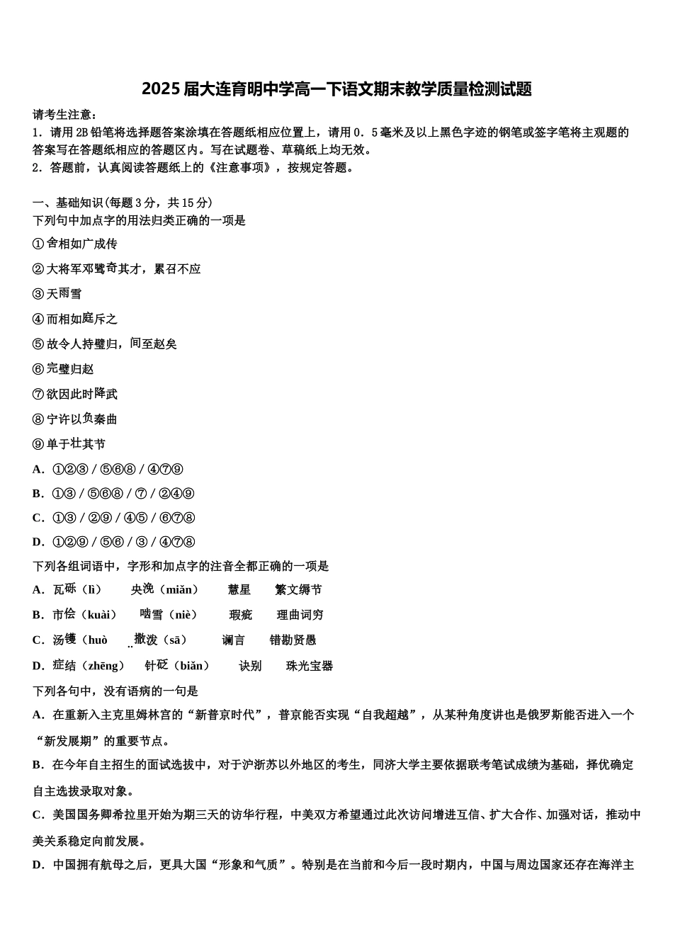 2025届大连育明中学高一下语文期末教学质量检测试题含解析_第1页