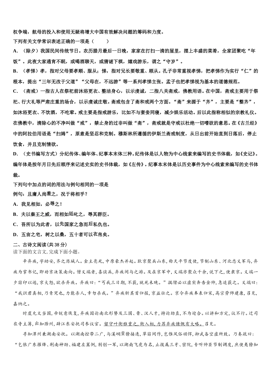 2025届大连育明中学高一下语文期末教学质量检测试题含解析_第2页