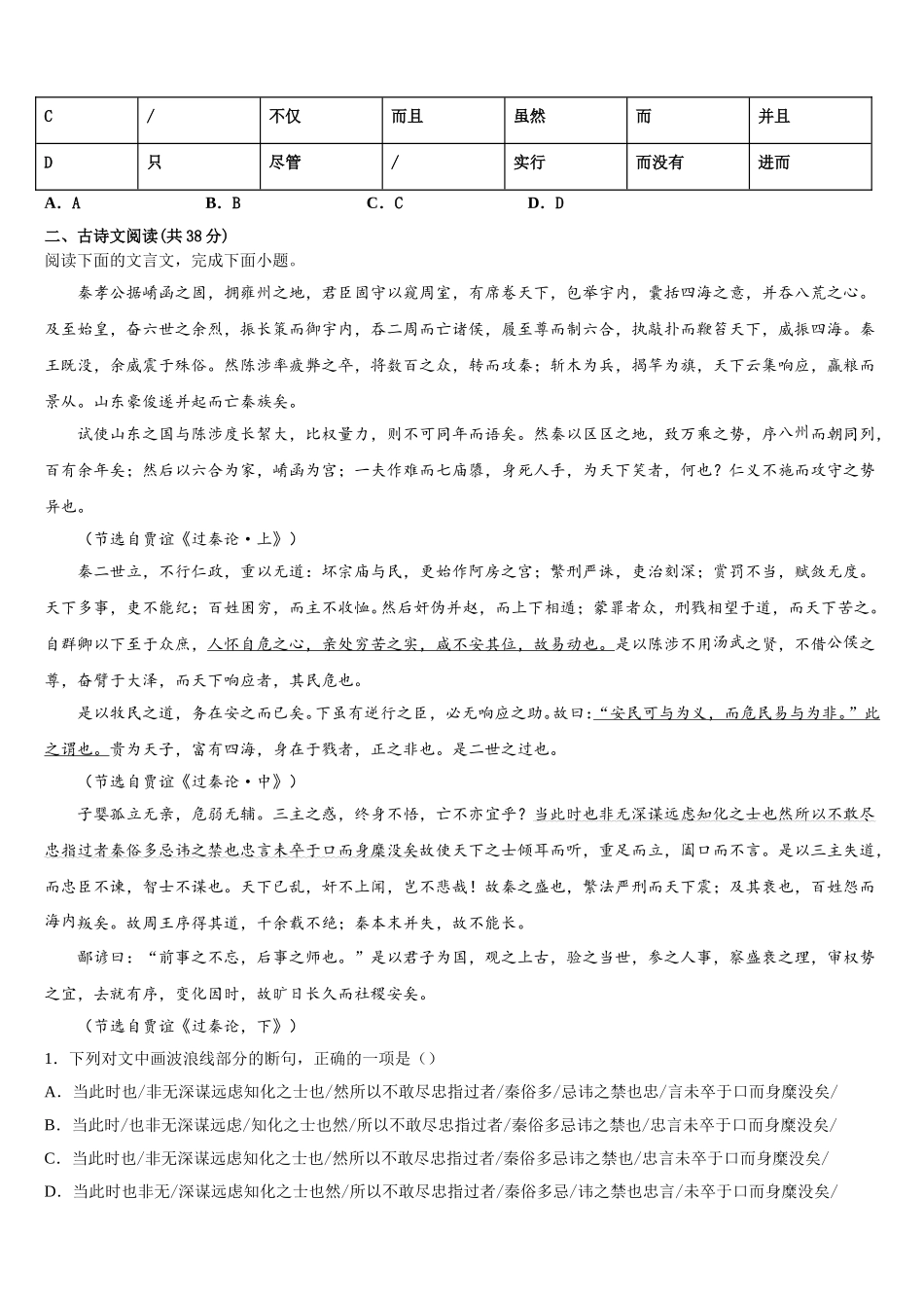 2025届辽宁省大连市大世界高级中学语文高一第二学期期末经典模拟试题含解析_第3页