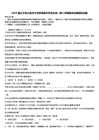 2025届辽宁省大连市大世界高级中学语文高一第二学期期末经典模拟试题含解析