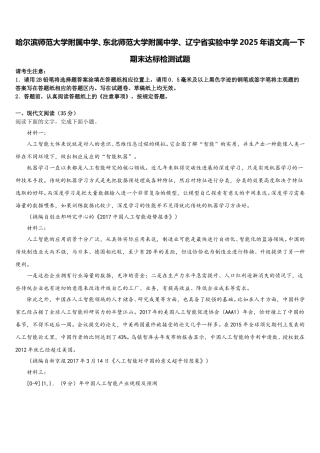 哈尔滨师范大学附属中学、东北师范大学附属中学、 辽宁省实验中学2025年语文高一下期末达标检测试题含解析