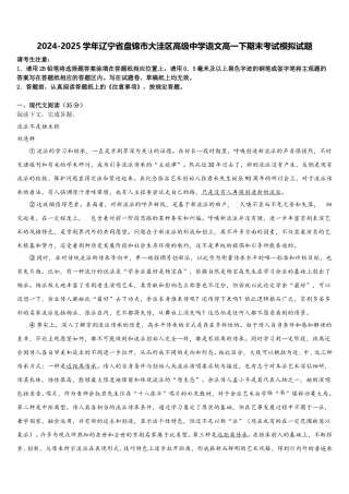 2024-2025学年辽宁省盘锦市大洼区高级中学语文高一下期末考试模拟试题含解析
