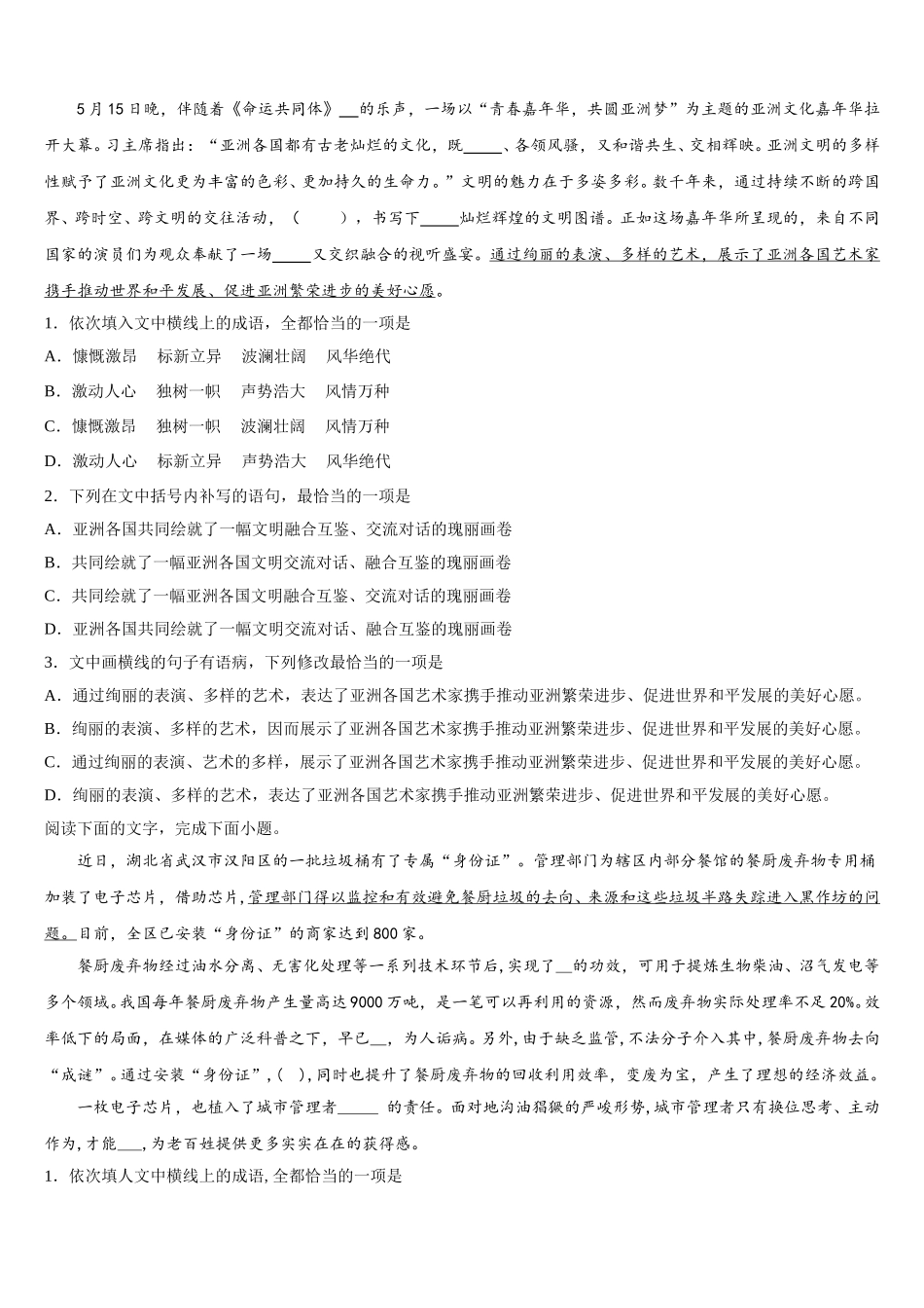 2025年辽宁省大连市普兰店市第六中学语文高一下期末教学质量检测试题含解析_第2页