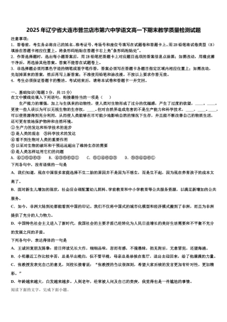 2025年辽宁省大连市普兰店市第六中学语文高一下期末教学质量检测试题含解析