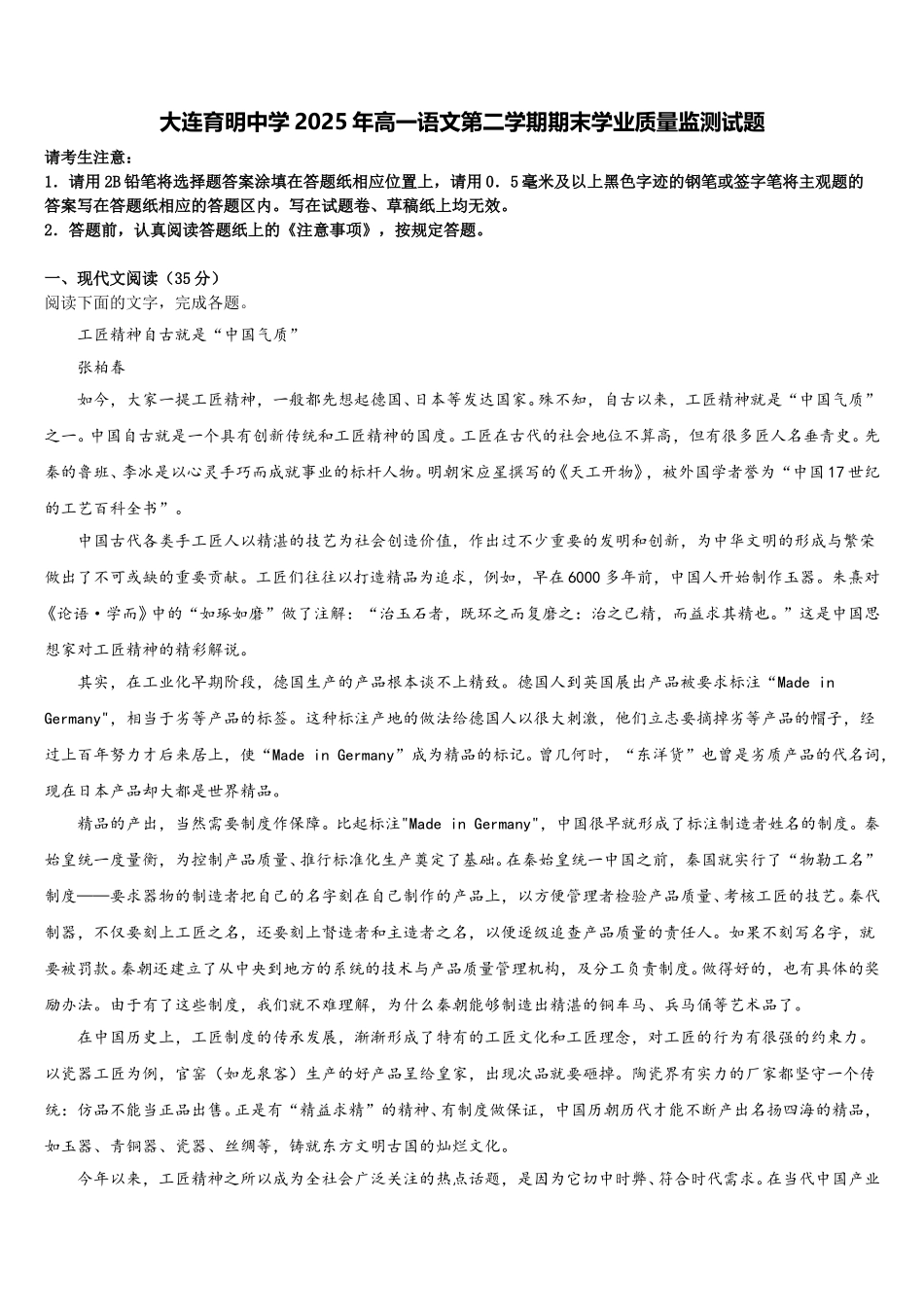 大连育明中学2025年高一语文第二学期期末学业质量监测试题含解析_第1页