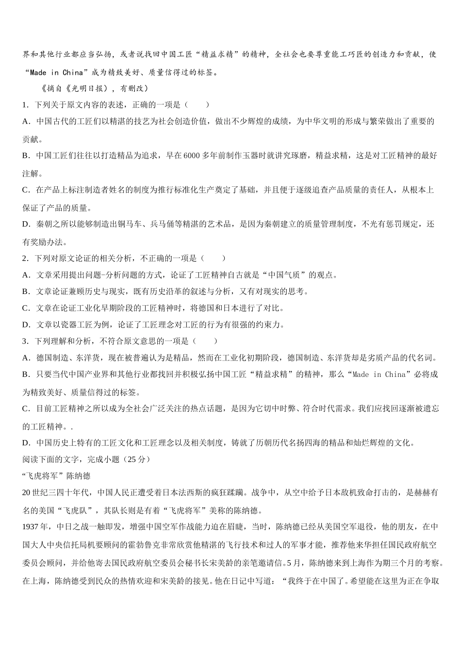 大连育明中学2025年高一语文第二学期期末学业质量监测试题含解析_第2页