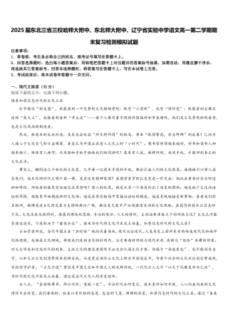 2025届东北三省三校哈师大附中、东北师大附中、辽宁省实验中学语文高一第二学期期末复习检测模拟试题含解析