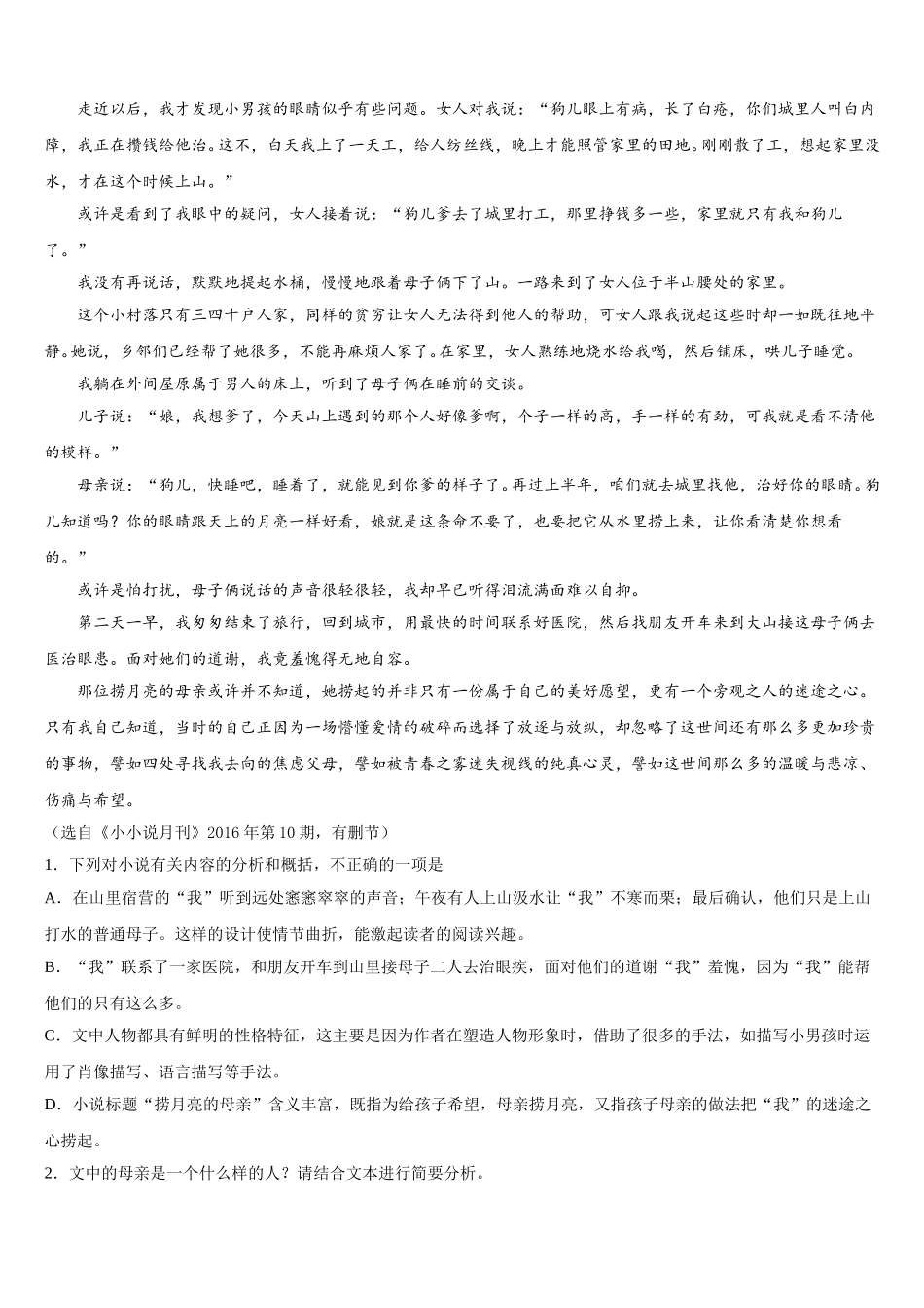 2025届辽宁省高一下语文期末调研模拟试题含解析_第2页