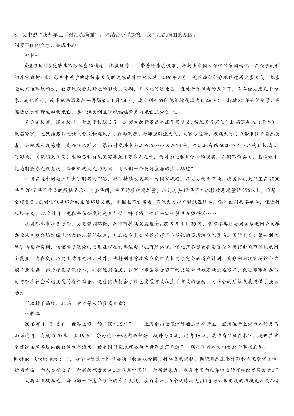 2025届辽宁省高一下语文期末调研模拟试题含解析_第3页