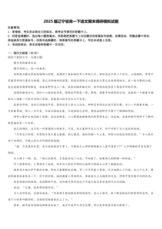 2025届辽宁省高一下语文期末调研模拟试题含解析