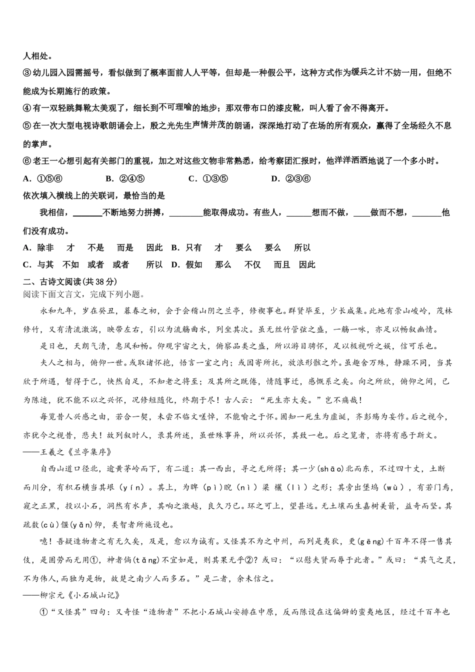 辽宁省四校联考2025年高一语文第二学期期末预测试题含解析_第2页