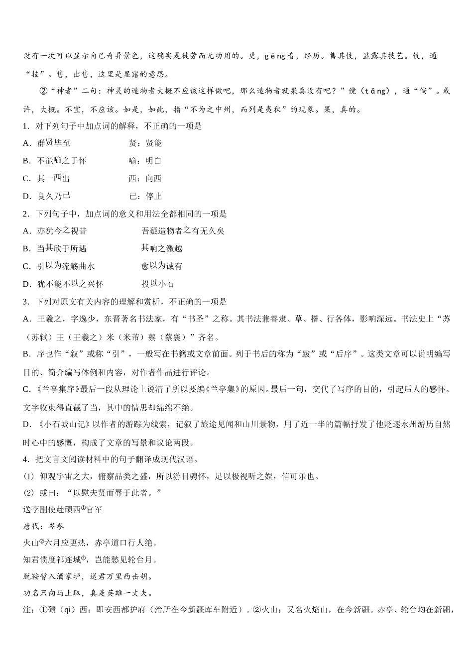 辽宁省四校联考2025年高一语文第二学期期末预测试题含解析_第3页