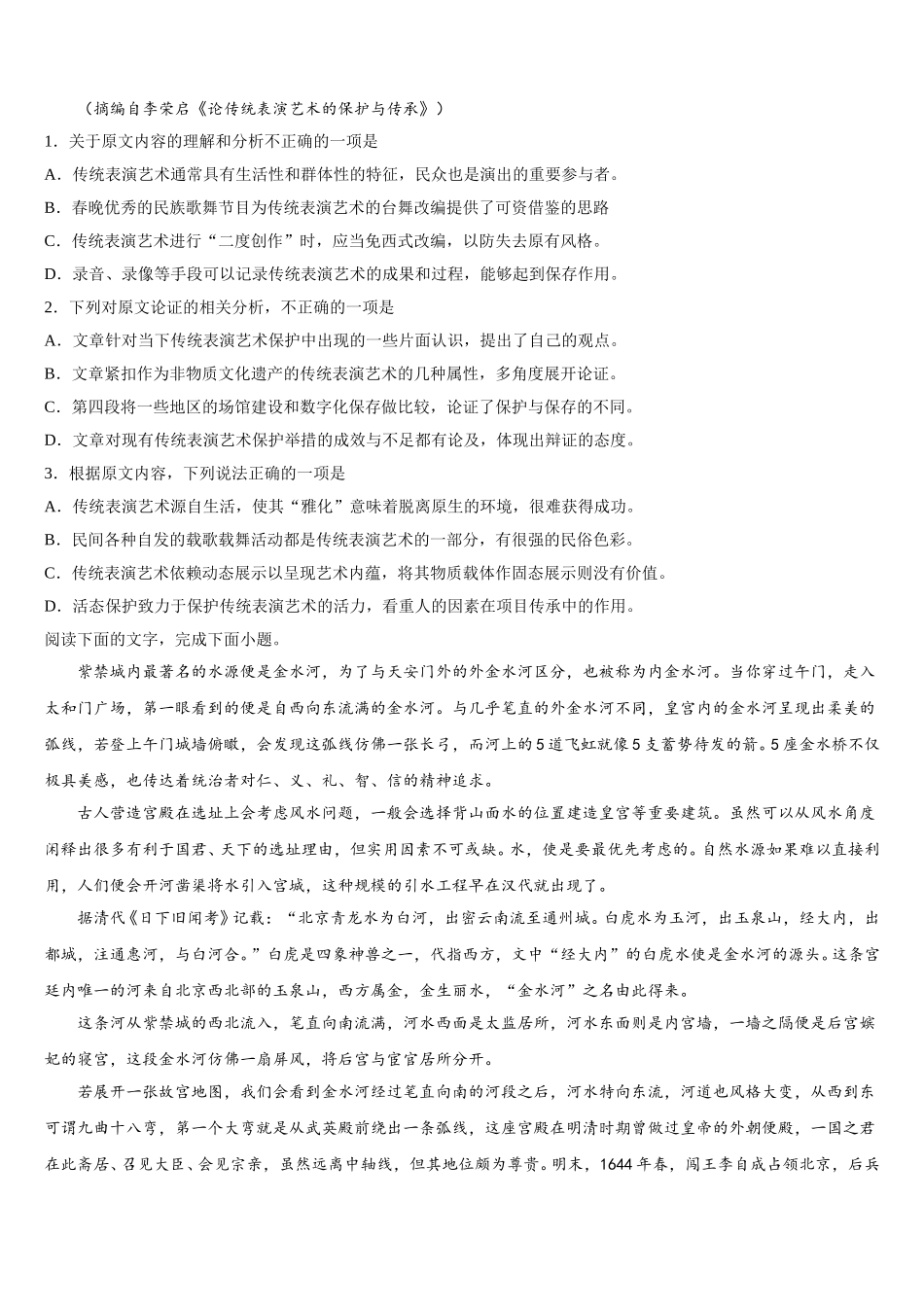 辽宁省本溪市高级中学、盘锦市高级中学2025年语文高一下期末综合测试模拟试题含解析_第2页